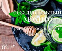 Пошаговый рецепт приготовления мохито